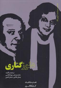 عکس دلوز گتاری