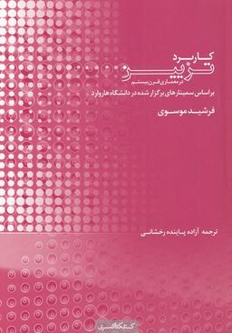 عکس کاربرد تزیین (در معماری قرن بیستم)