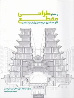 عکس راهنمای طراحی مقطع