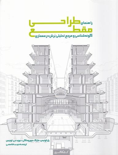 عکس راهنمای طراحی مقطع
