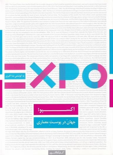 عکس اکسپو، جهان در پوست معماری