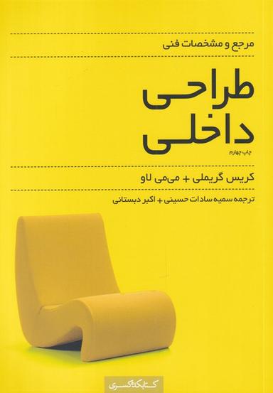 عکس مرجع و مشخصات فنی طراحی داخلی