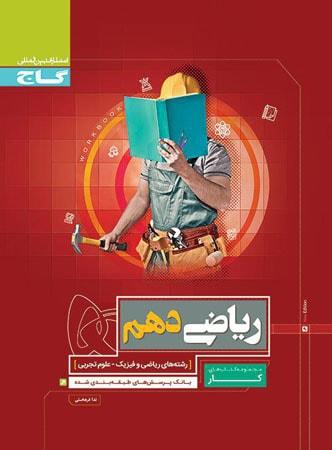 عکس کار ریاضی دهم قرمز رشته ریاضی – تجربی