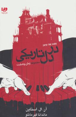 عکس در دل تاریکی