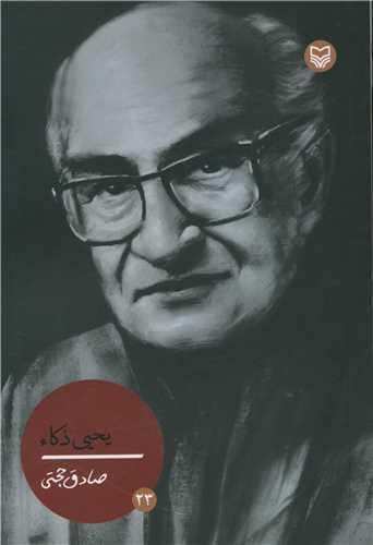 عکس یحیی ذکاء