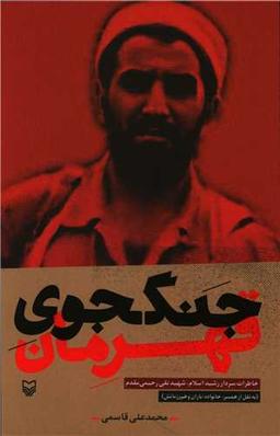 عکس جنگجوی قهرمان