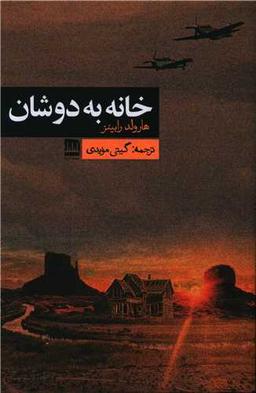 عکس خانه به دوشان