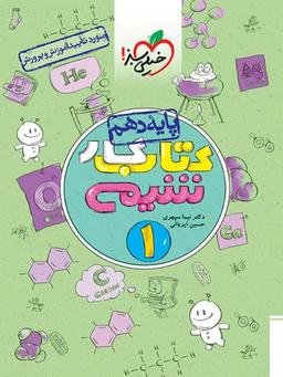عکس کار شیمی دهم خیلی سبز