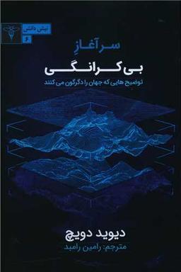 عکس سر آغاز بی‌کرانگی