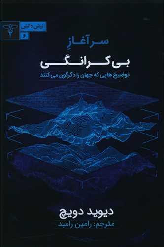 عکس سر آغاز بی‌کرانگی