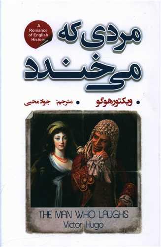 عکس مردی که می‌خندد