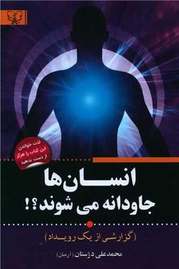 عکس انسان‌ها جاودانه می‌شوند؟