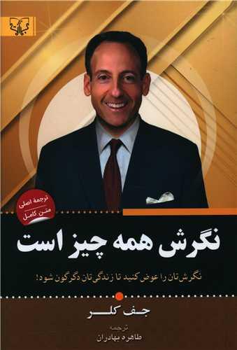 عکس نگرش همه چیز است