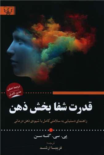 عکس قدرت شفابخش ذهن
