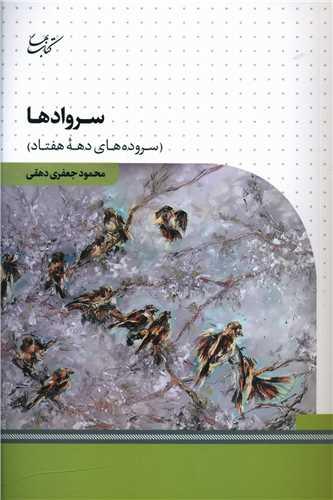 عکس سروادها
