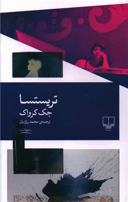عکس تریستسا
