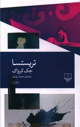 عکس تریستسا