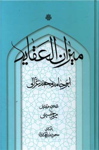 عکس میزان‌العقاید