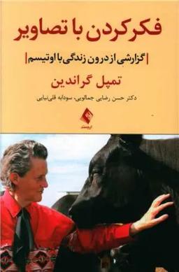 عکس فکر کردن با تصاویر: گزارشی از زندگی اوتیسم