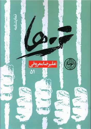عکس تن‌ها