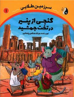 عکس سرزمین طلایی