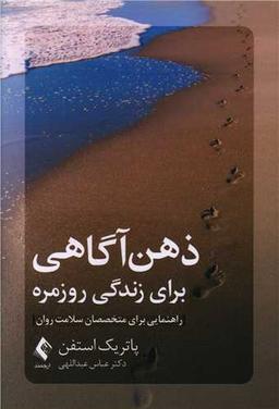 عکس ذهن‌آگاهی برای زندگی روزمره