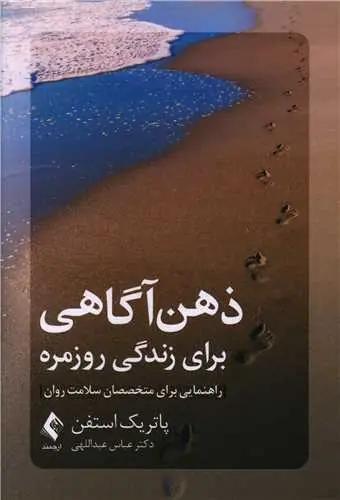 عکس ذهن‌آگاهی برای زندگی روزمره
