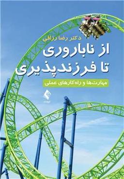 عکس از ناباروری تا فرزندپذیری