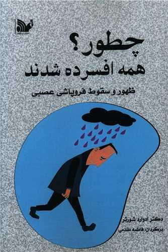 عکس چطور همه افسرده شدند؟