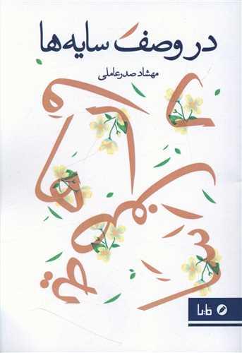 عکس در وصف سایه‌ها