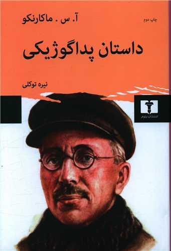 عکس داستان پداگوژیکی