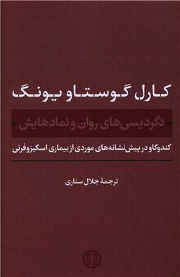 عکس دگردیسی‌های روان و نمادهایش