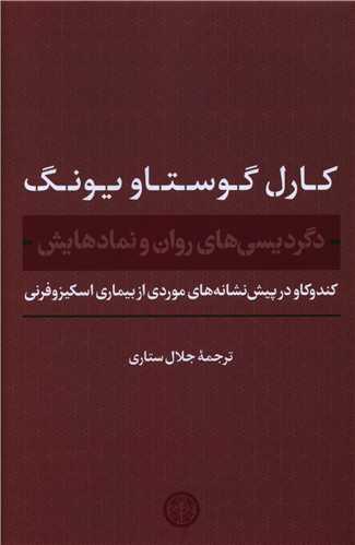 عکس دگردیسی‌های روان و نمادهایش