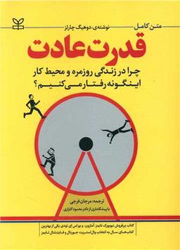عکس قدرت عادت