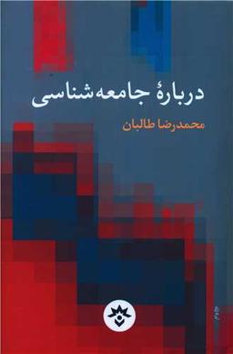 عکس درباره جامعه شناسی
