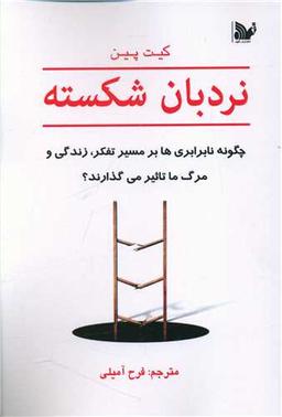 عکس نردبان شکسته