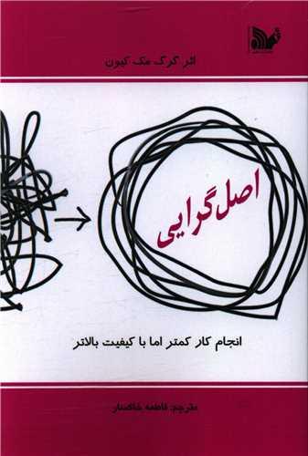 عکس اصل گرایی