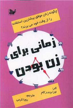 عکس زمانی برای زن بودن