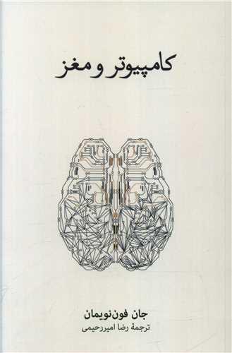 عکس کامپیوتر و مغز
