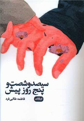 عکس سیصد و شصت و پنج روز پیش