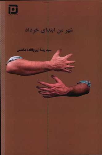 عکس شهر من ابتدای خرداد