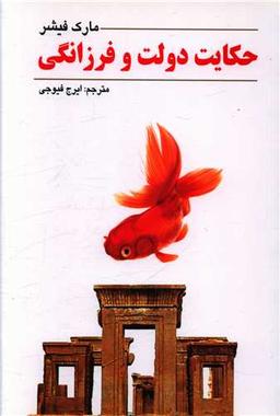 عکس میلیونر آنی (حکایت دولت فرزانگی)