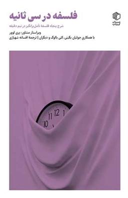 عکس فلسفه در سی ثانیه
