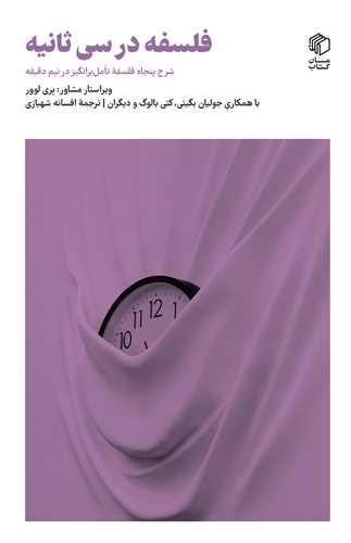 عکس فلسفه در سی ثانیه
