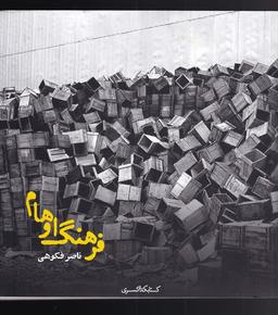 عکس فرهنگ اوهام