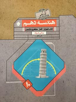 عکس هندسه دهم گذرنامه