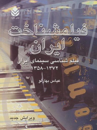عکس فیلمشناخت ایران