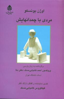 عکس مردی با چمدانهایش