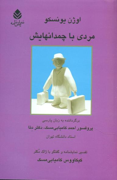 عکس مردی با چمدانهایش
