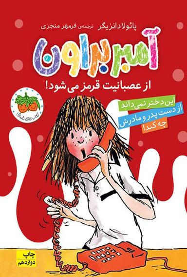 عکس آمبر براون از عصبانیت قرمز می‌شود افق